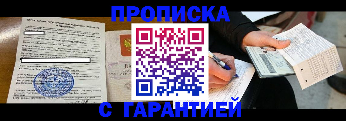 временная регистрация адрес в Черногорске