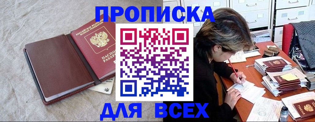 прописка поиск в Черногорске