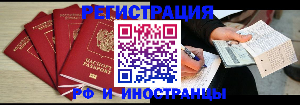 прописка иностранных граждан в Черногорске