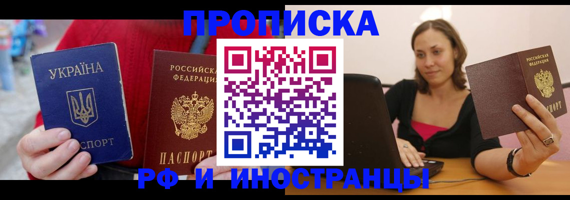 прописка регистрация в Черногорске