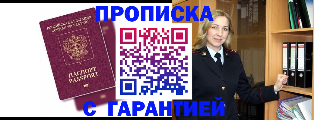 временная регистрация недорого в Черногорске